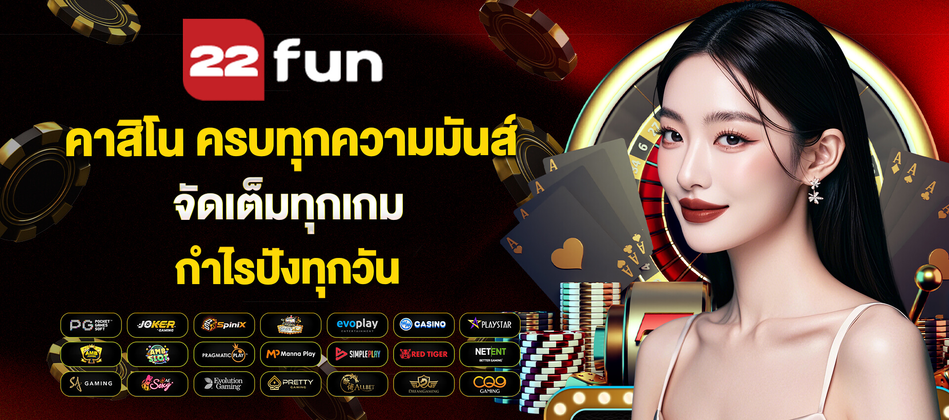 22fun เว็บคาสิโนออนไลน์
