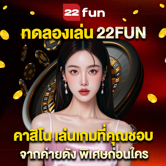 เว็บสล็อต22fun